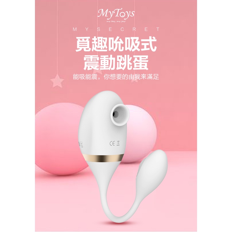 Mytoys MySecret 雙馬達吸吮式震動跳蛋  7x10段變速