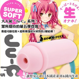 日本EXE GPRO Ju-C5 SUPER SOFT 第五彈登場 夾吸自慰器 美少女自慰套 JUC5 熱搜