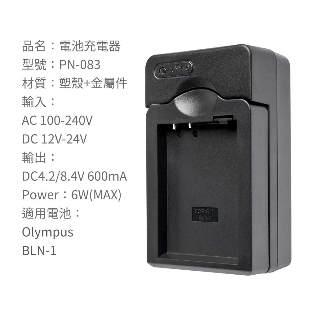 現貨 Olympus BLN-1 電池充電器  BLN-1 壁插式 USB充電式 相機電池