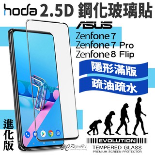 hoda 華碩 ASUS Zenfone 8 Flip 7 pro 2.5D 滿版 玻璃貼 9H 保護貼 進化版
