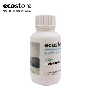 【ecostore宜可誠】純淨寶寶柔嫩潤膚乳 35ml