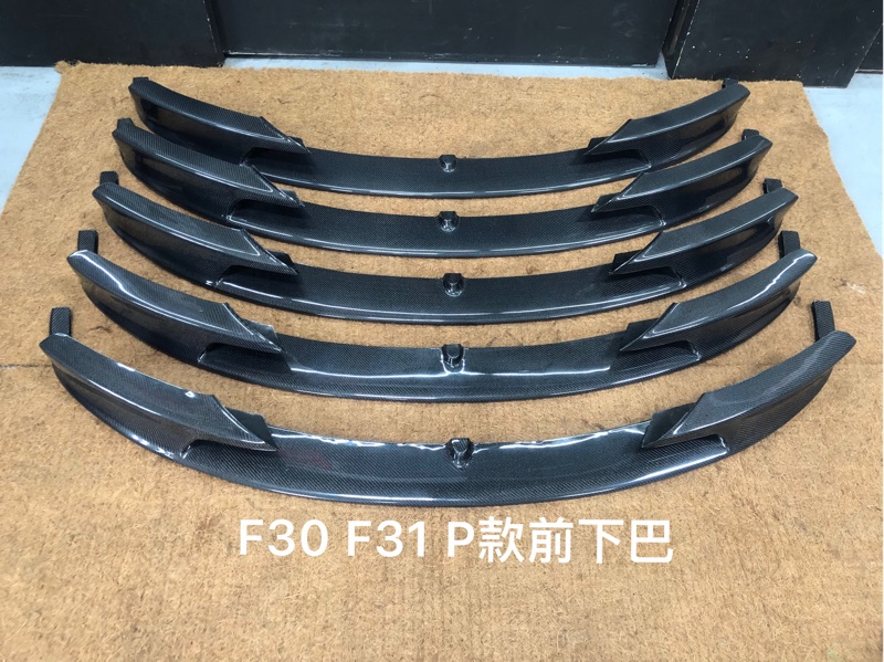 《SPY國際》寶馬 BMW F30 F31 P款 碳纖維前下巴