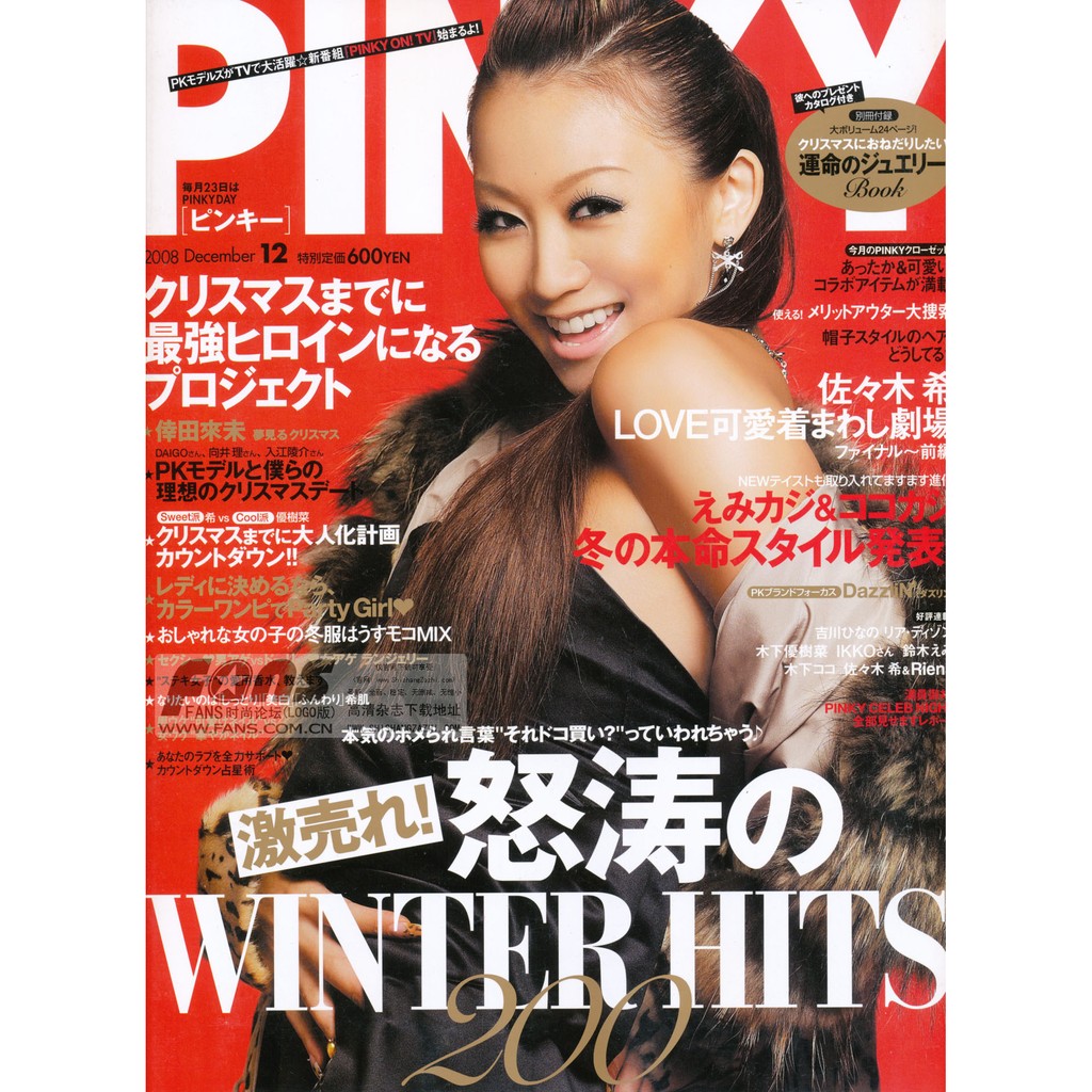 日文雜誌pinky 08 12月倖田來未別冊佐佐木希 蝦皮購物