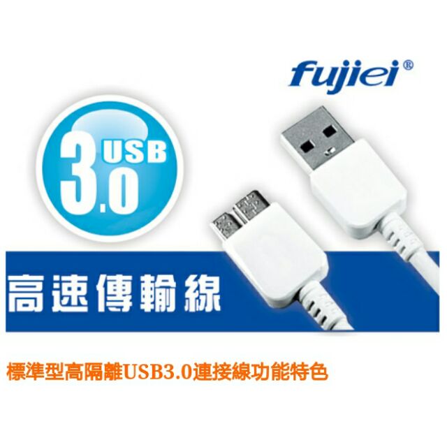 【保固一個月】Micro B to USB 3.0 標準型高隔離 傳輸線 USB3.0連接