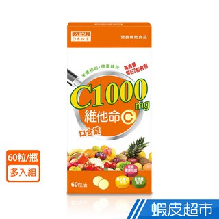 日本味王 維他命C1000mg口含錠 60粒/瓶 任選5瓶組/10瓶組 促進膠原形成 促進鐵吸收 現貨 廠商直送