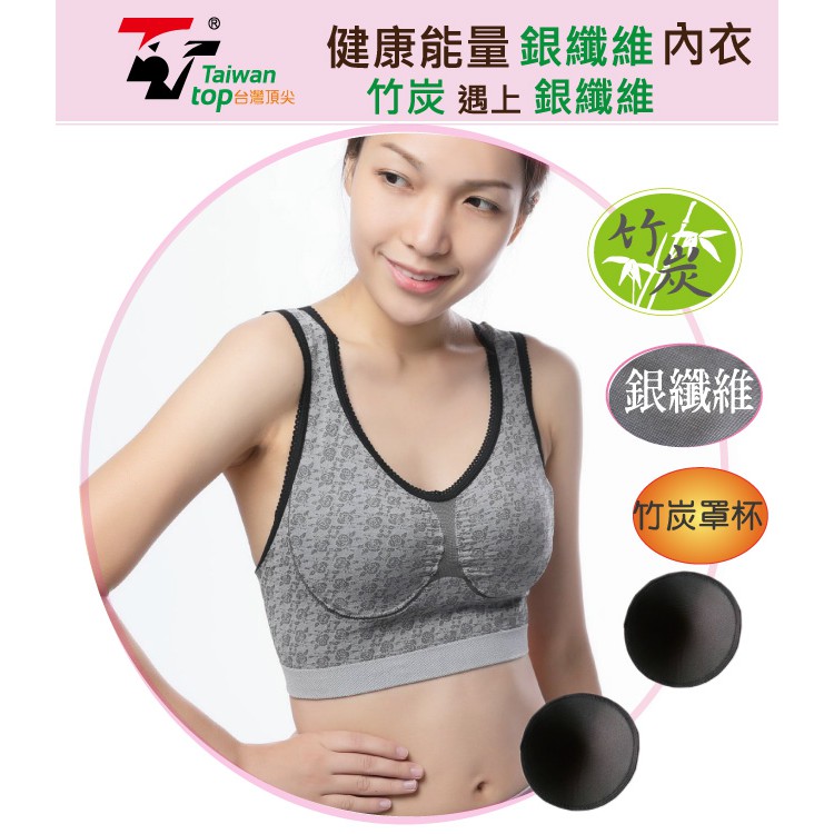 台灣頂尖 能量銀纖維無痕內衣單件組 竹炭無縫內衣 能量銀纖維無鋼圈健康內衣 附罩杯 蝦皮購物
