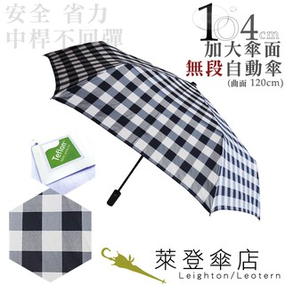 【萊登傘】雨傘 格紋布 不回彈 104cm加大自動傘 易甩乾 防風抗斷 黑白大格