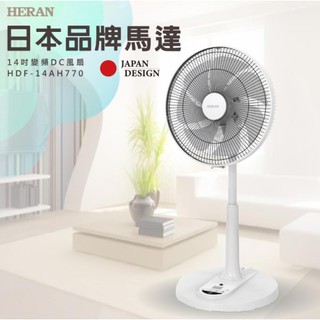 好商量~全新 公司貨 HERAN 禾聯 14吋 HDF-14AH770 智慧 7扇葉 變頻 DC風扇 日本品牌馬達