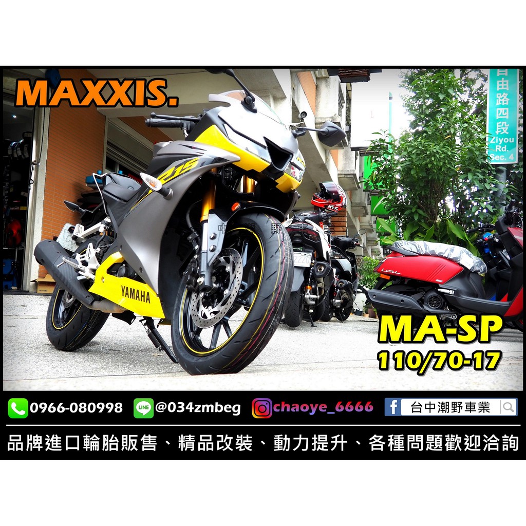 台中潮野車業完工價ma Sp 110 70 17 鋼絲胎輕檔車適用t3 Z300 Cbr R3 03 蝦皮購物