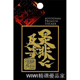 吊飾禦守japan 禦守包郵日本粘紙戰國武將名言伊達政宗上杉謙信武田信玄手機背面貼紙 蝦皮購物