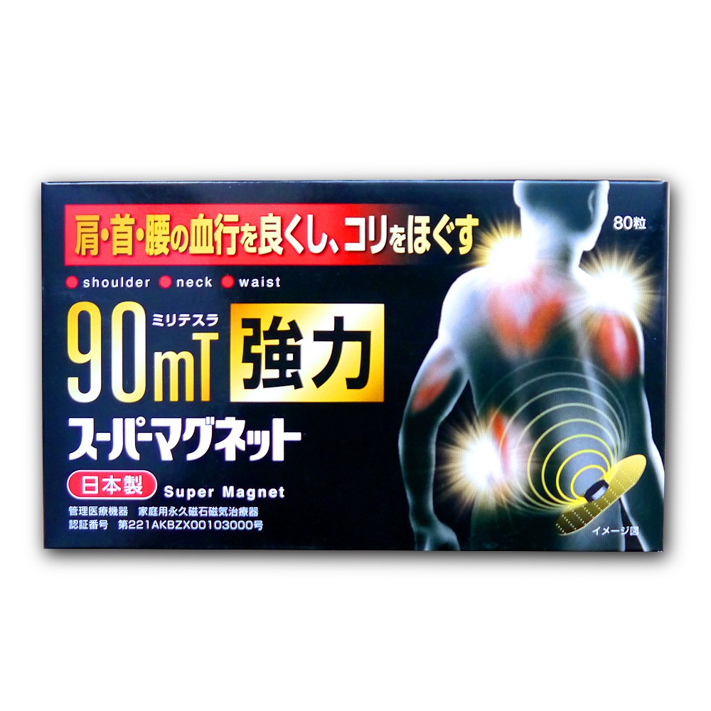 日本空運直送 超級磁粒貼 90mt 痛痛貼 酸痛貼 磁力貼 酸痛貼布 日本製 日本代購