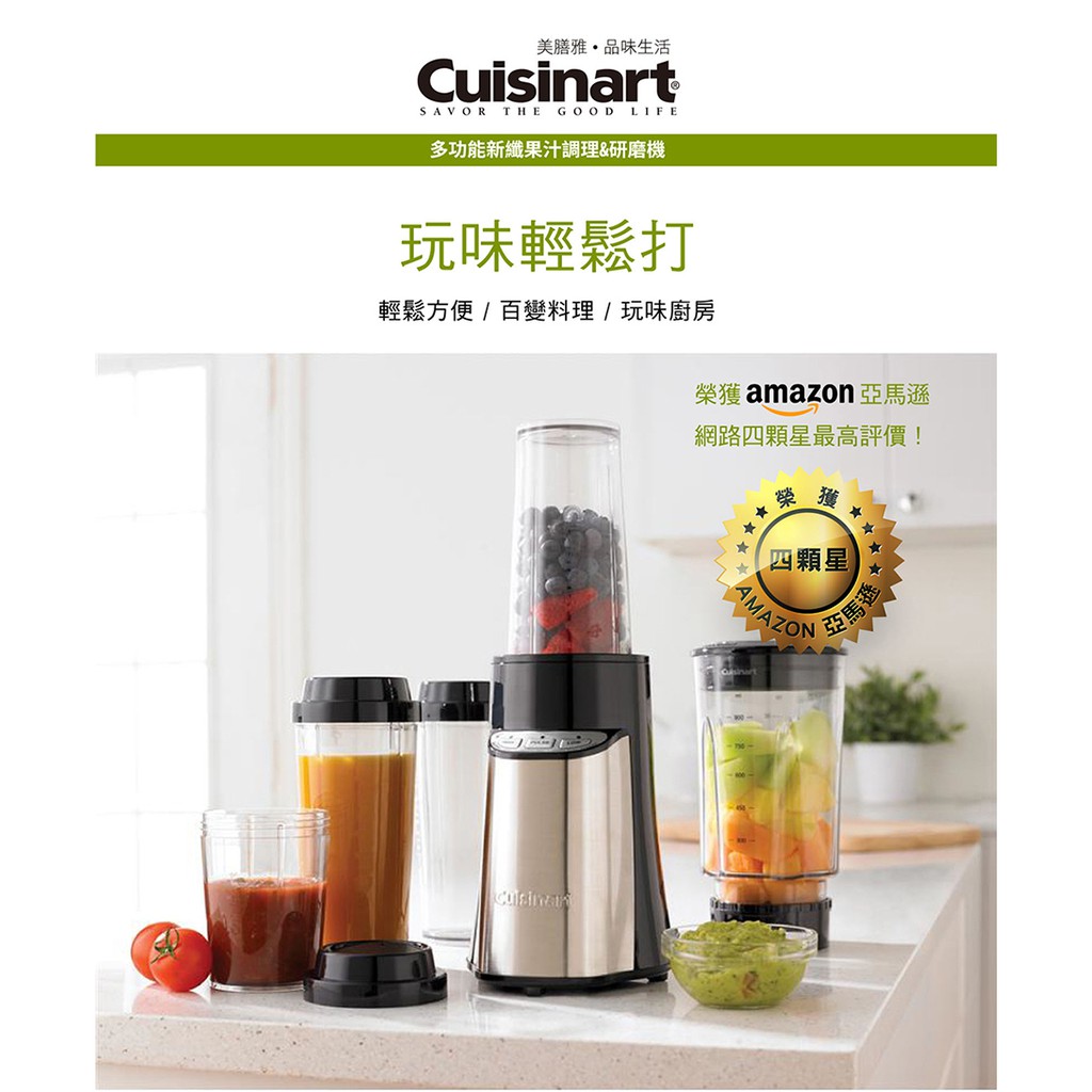 【Cuisinart美膳雅】多功能新纖果汁果汁機 調理機 研磨機 果菜機 CPB-300TW