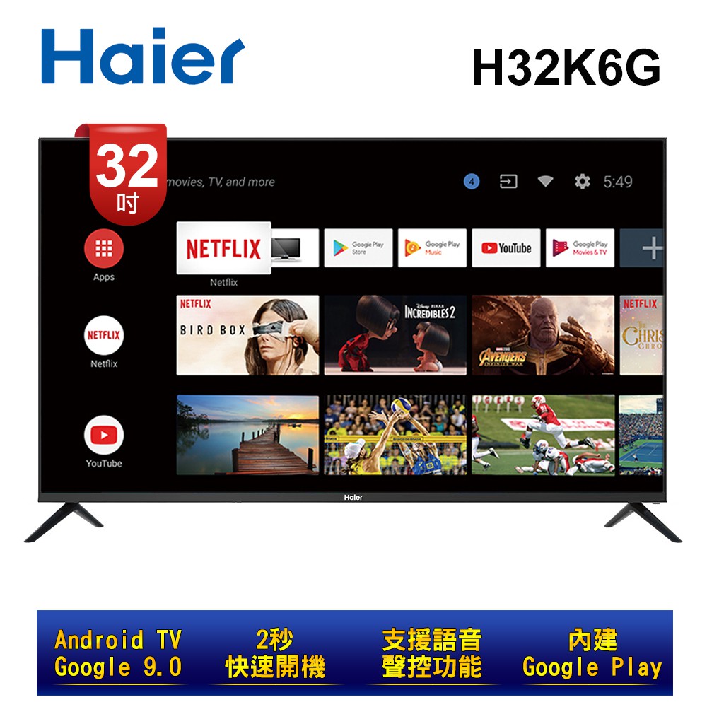 【Haier 海爾】最新款32吋安卓11語音聲控聯網連網液晶電視H32K6G H32K6GD 手機鏡射LE32B9650