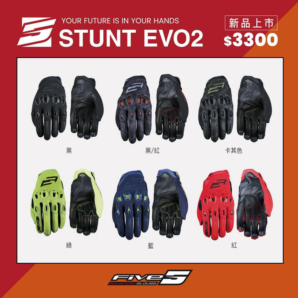 FIVE2023新款手套 STUNT EVO 2現場價3300『Double Apex騎士裝備專賣店』