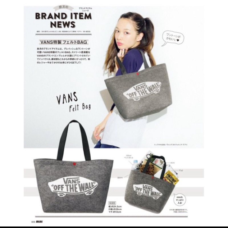 日本雜誌mini附贈街頭潮流品牌VANS毛氊托特包 午餐袋 手拎包 補習袋 書包