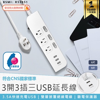 【KINYO 3開3插3USB延長線 CGU-333】USB延長線 插座 延長線 電源插座 延長線插座 電腦延長線
