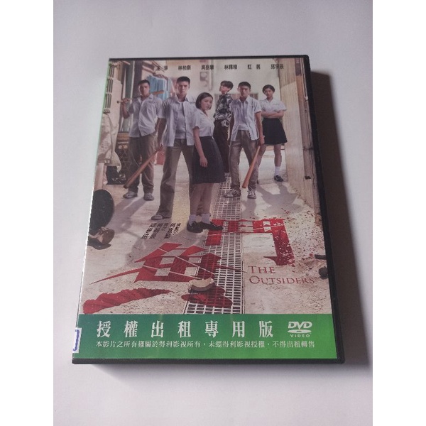 鬥魚 (王淨 林柏叡) 台灣二手出租版DVD