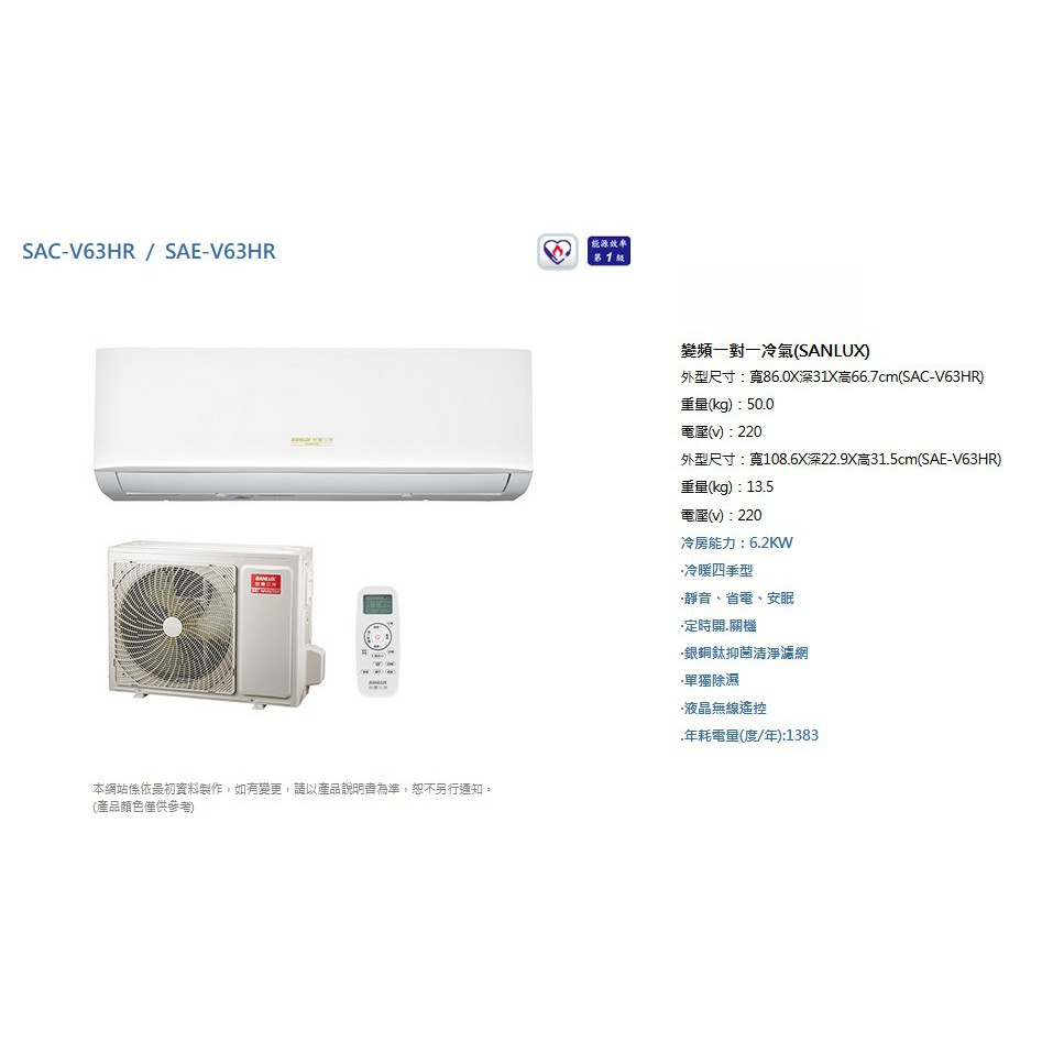 [SAC-V63HR/SAE-V63HR] 台灣三洋 6.3KW R32冷媒 1級變頻冷暖冷氣