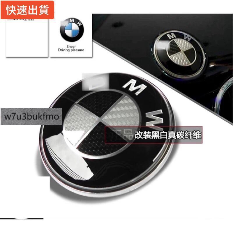 【新品現貨秒發】寶馬 BMW 黑白真碳纖維 車身標誌 卡夢 carbon 車標 前標 後標 尾標 側標 葉子板車貼 82