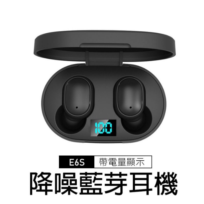 大特價！Dreamsfly🐋 E6S入耳式降噪藍芽耳機(帶電量顯示)/附充電線/無線耳機藍牙耳機分離式/現貨/全新