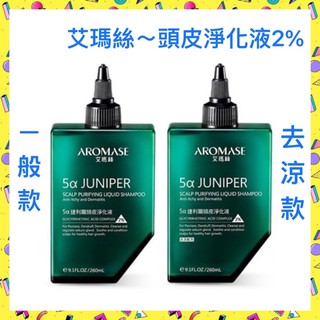 【Aromase 艾瑪絲 】5α捷利爾頭皮淨化液(2%)260ml