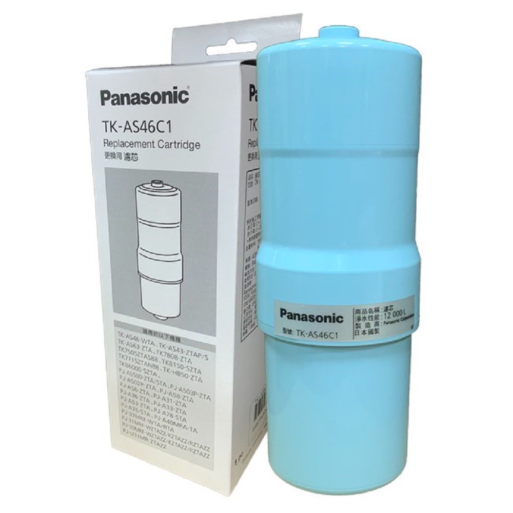 Panasonic 國際牌- 日製鹼性離子整水器濾心濾心  TK-AS46C1 現貨 廠商直送