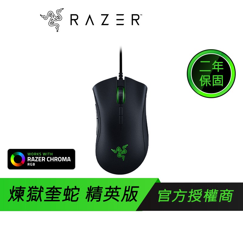 RAZER 雷蛇 DeathAdder Elite 煉獄奎蛇 菁英版 電競滑鼠 有線光學 da [限時促銷]