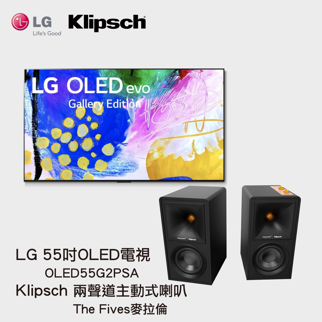 電視＋音響 LG OLED電視55吋 OLED55G2PSA＋Klipsch The Fives麥拉倫