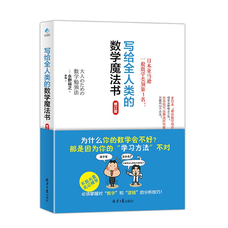 寫給全人類的數學魔法書 修訂版 蝦皮購物