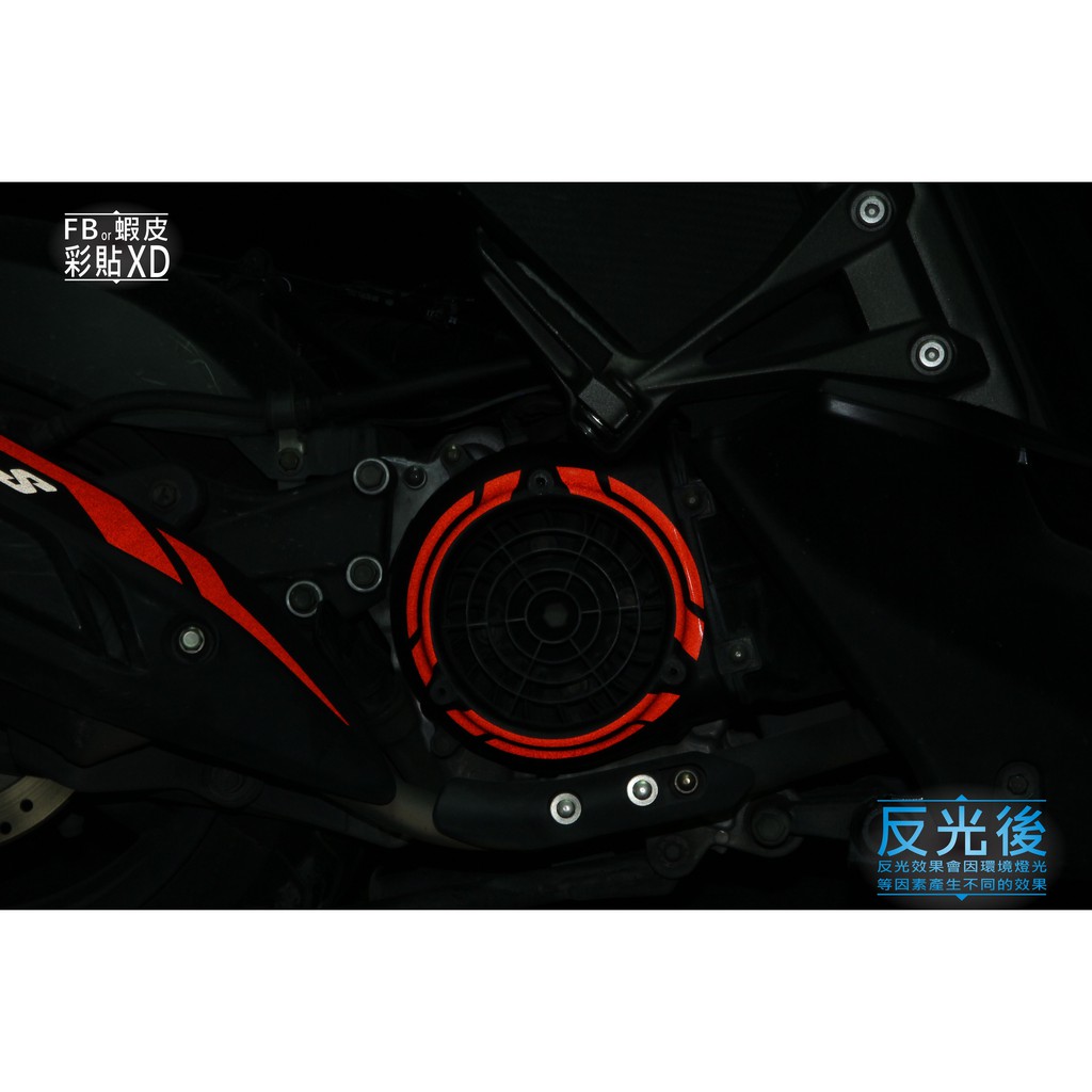 【彩貼XD】kymco.Racing S 風扇蓋反光貼紙.3M反光貼紙.機車貼紙.雷霆S.125.150