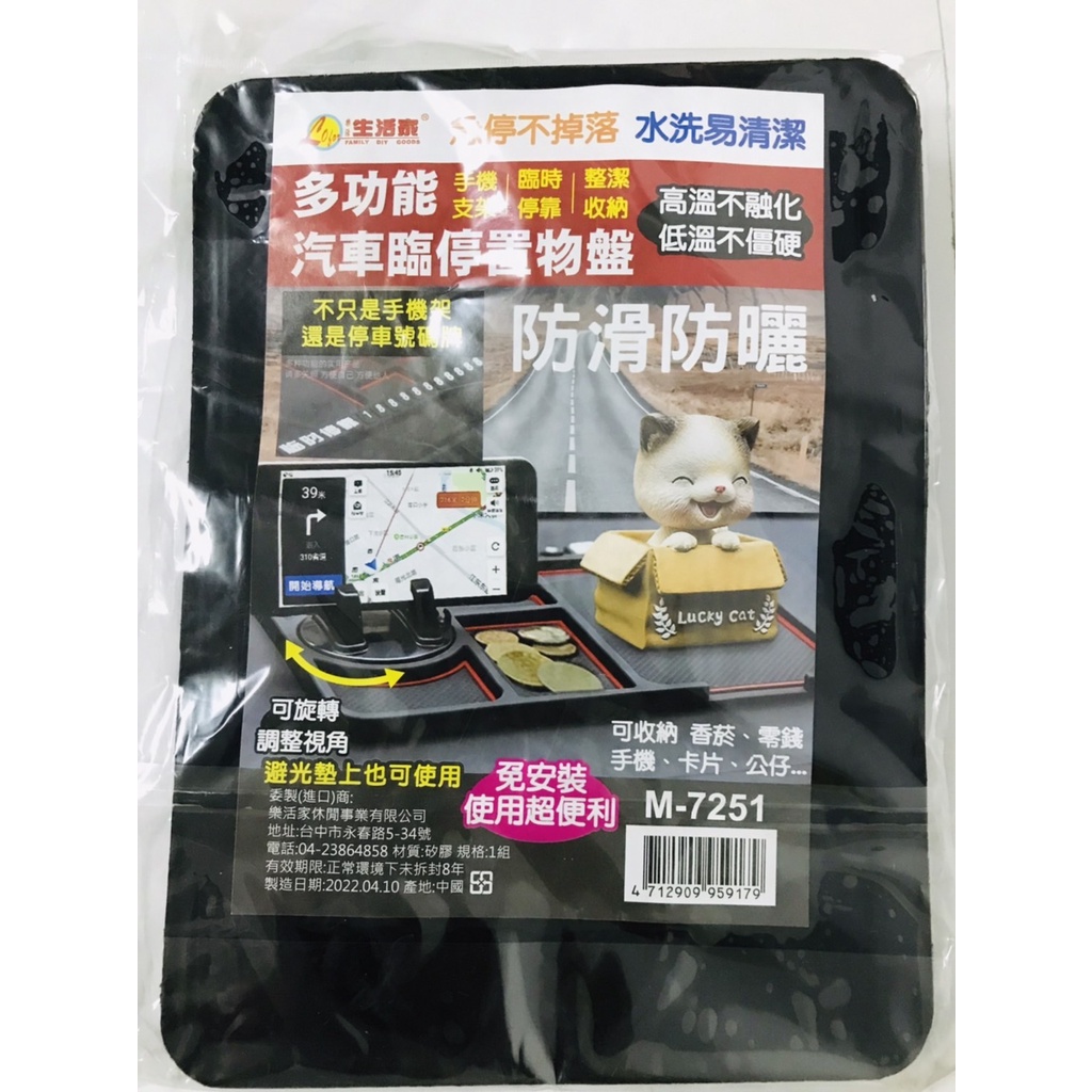 多功能汽車臨停置物盤 避光墊 車用手機支架 臨時停車號碼牌 停車號碼牌 臨停牌 車用零錢盤 車用雜物盤 止滑墊 臨時停車