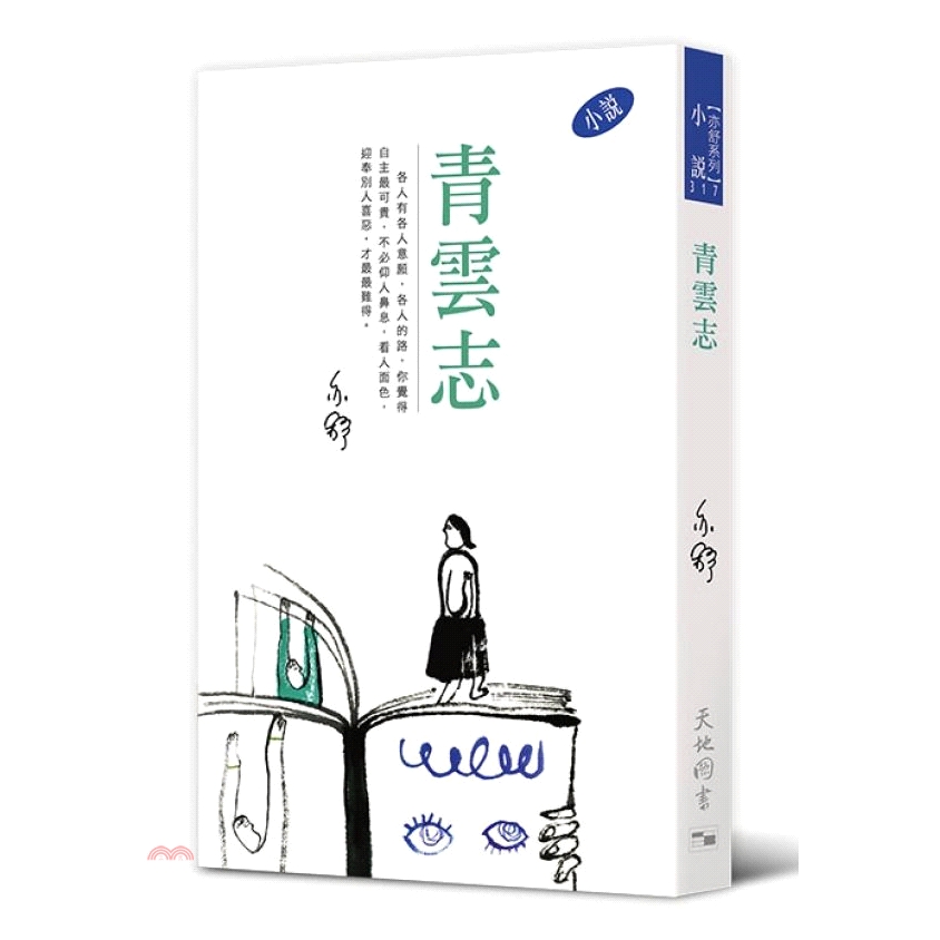 青雲志