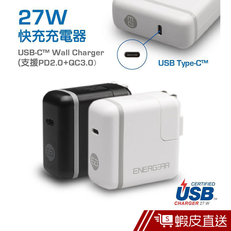 ENERGEAR USB-IF 認證27W PD 快充充電器  現貨 蝦皮直送