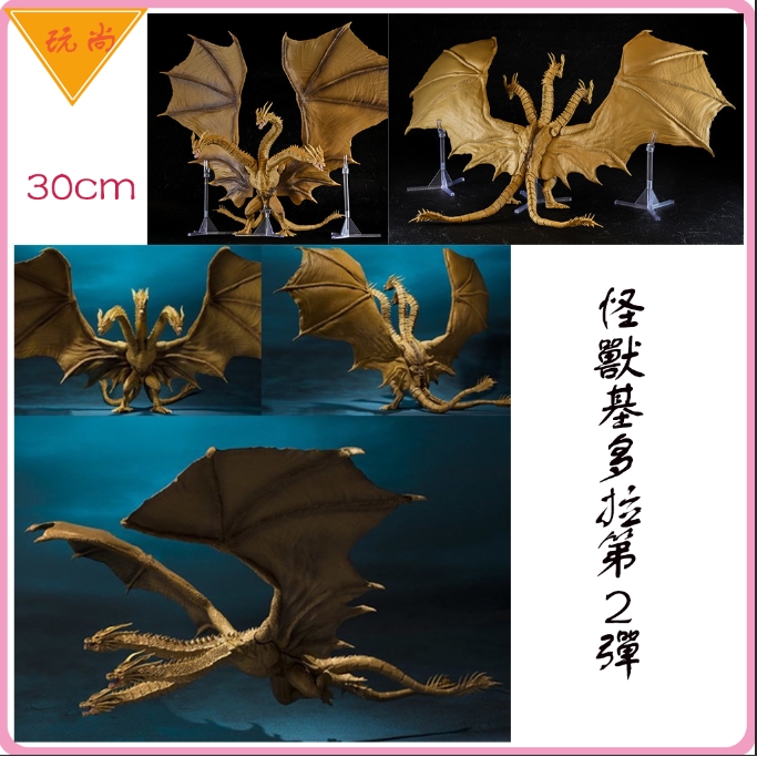 慕尚shf Shm 哥斯拉怪獸之王王者基多拉三頭龍第2彈可動手辦 蝦皮購物