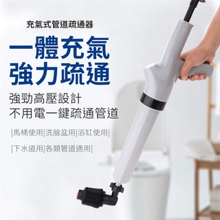 充氣式管道疏通器 通馬桶神器 馬桶堵塞 氣壓式通管器 一炮通 水管疏通 通馬桶 通水管 氣壓式 疏通馬桶【00767】