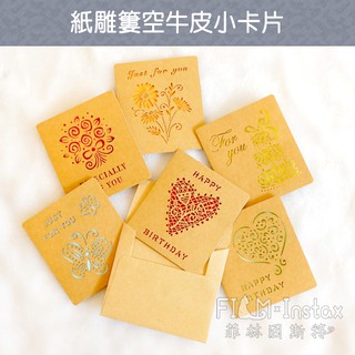 《 紙雕簍空卡片 》生日卡 萬用卡 小卡 卡片 牛皮 祝福卡 附信封 菲林因斯特