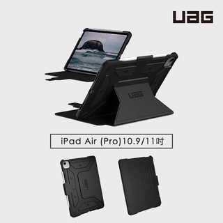 UAG▸🇺🇸iPad Air 10.9(2022)/Pro 11吋經典款耐衝擊保護殻 美國軍規 防摔殼 平板保護殼