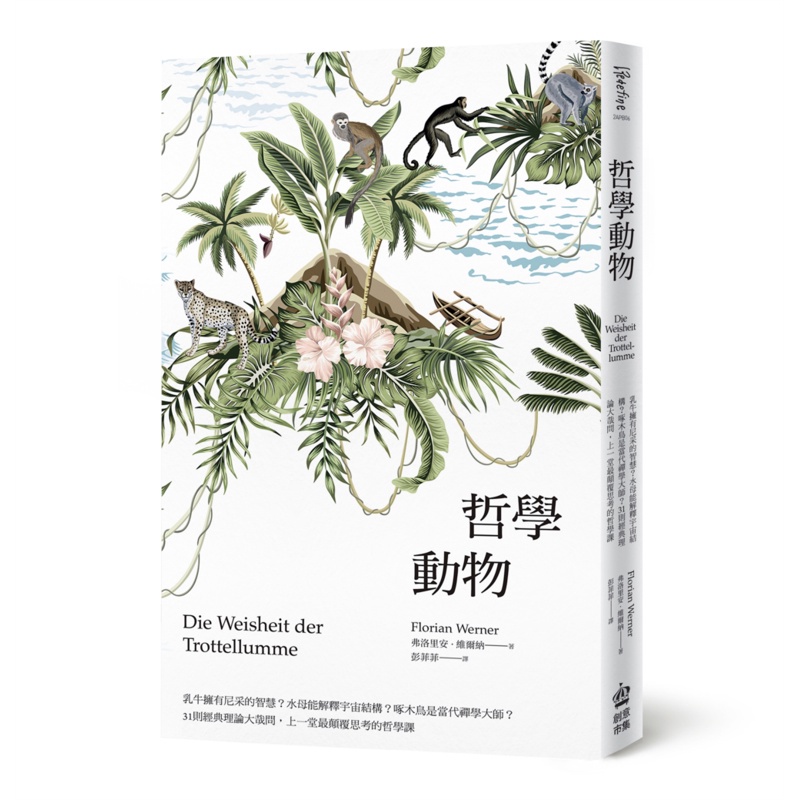 哲學動物：乳牛擁有尼采的智慧？水母能解釋宇宙結構？啄木鳥是當代禪學大師？31則經典理論大哉問，上一堂最顛覆思考的哲學課[88折]11100886683 TAAZE讀冊生活網路書店