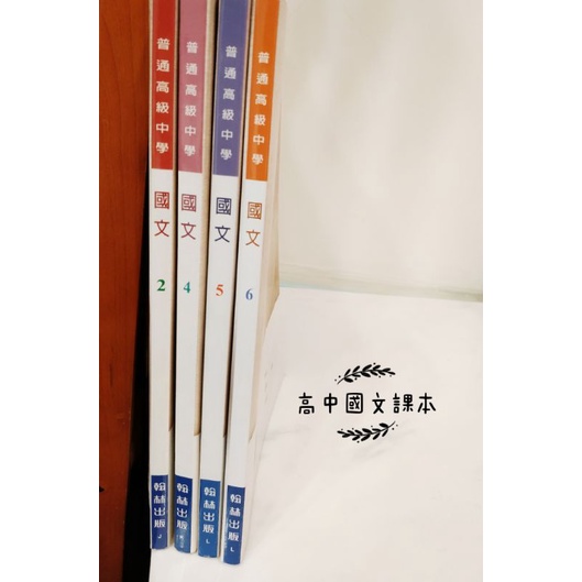 翰林高中國文課本的價格推薦 2021年12月 比價比個夠biggo