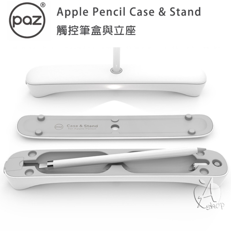 缺貨 免運 PAZ Apple Pencil Case &amp; Stand 觸控筆盒與立座 Apple Pencil一代專用