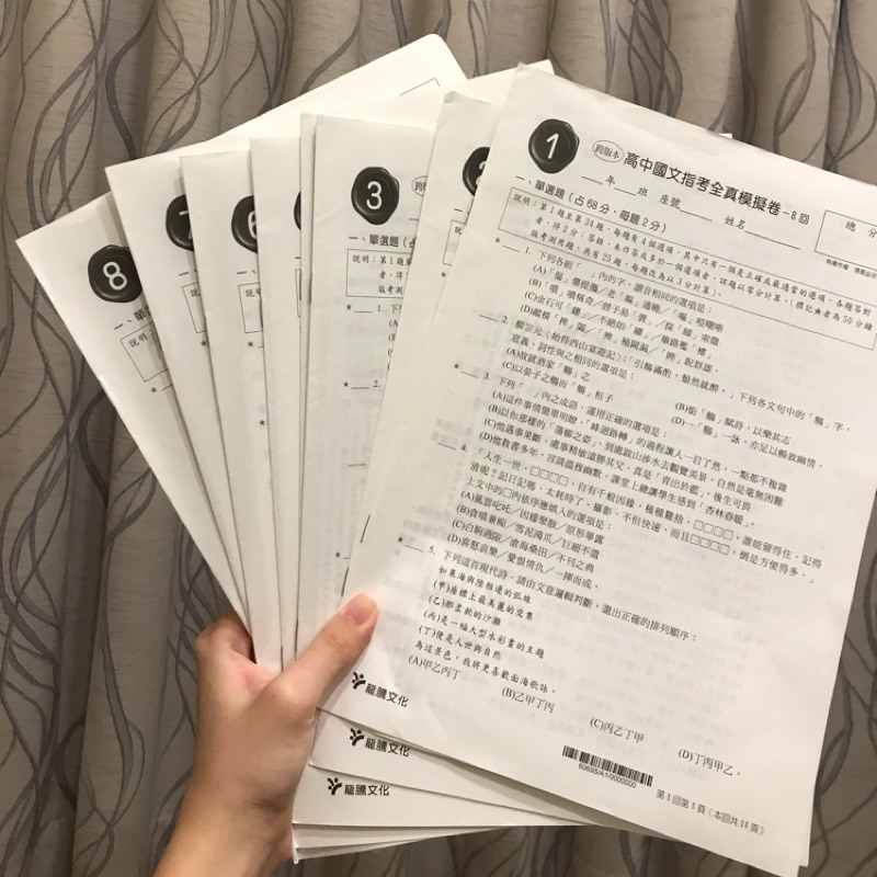 指考國文 全真模擬試題 8回 蝦皮購物
