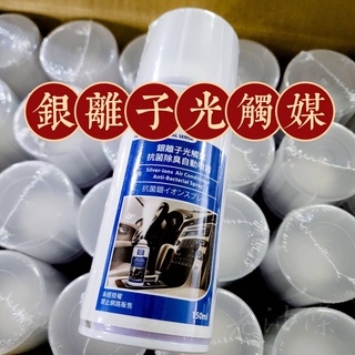【免運附發票】抗菌除臭自動噴霧 銀離子 光觸媒 臺灣製造 除臭 防黴 車內 冷氣除臭 專用噴劑 空氣清淨