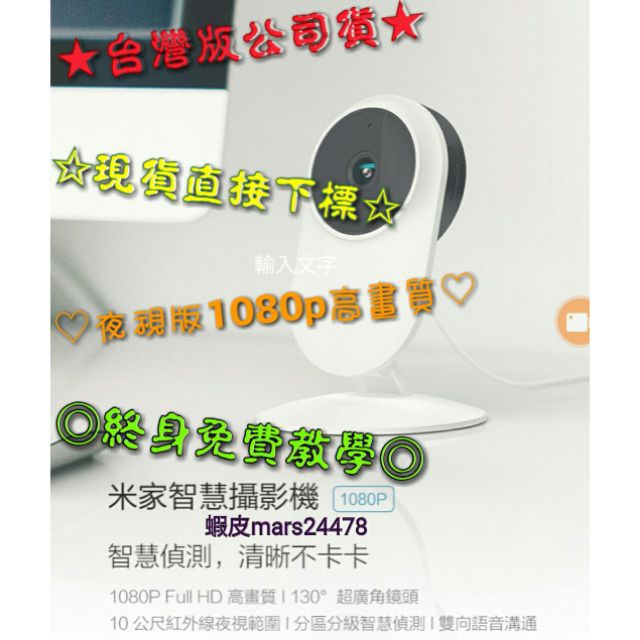 🔥「舊款台灣版」 米家 智慧攝影機 夜視版 紅外線 小白 小方 小蟻 監視器 嬰兒 攝影 記錄 成長 看家 寵物 失智