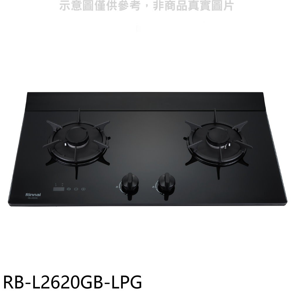 林內 二口爐檯面爐LED定時瓦斯爐桶裝瓦斯RB-L2620GB-LPG(全省安裝) 大型配送