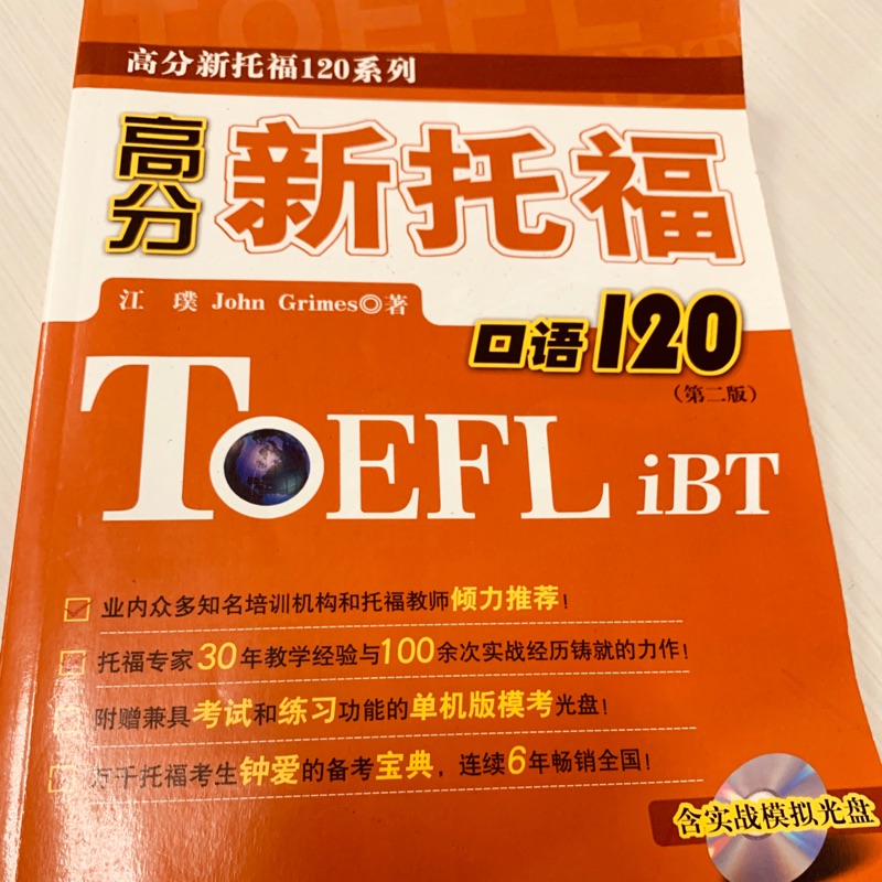 新托福托福語言檢定英語英文出國留學美國學校學習檢定托福 蝦皮購物