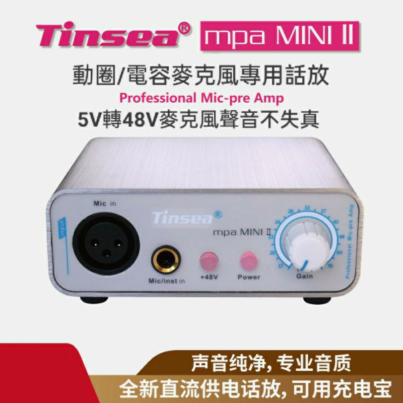 TINSEA mini2代直流專業話筒放大器話放戶外直播錄音K歌可用充電