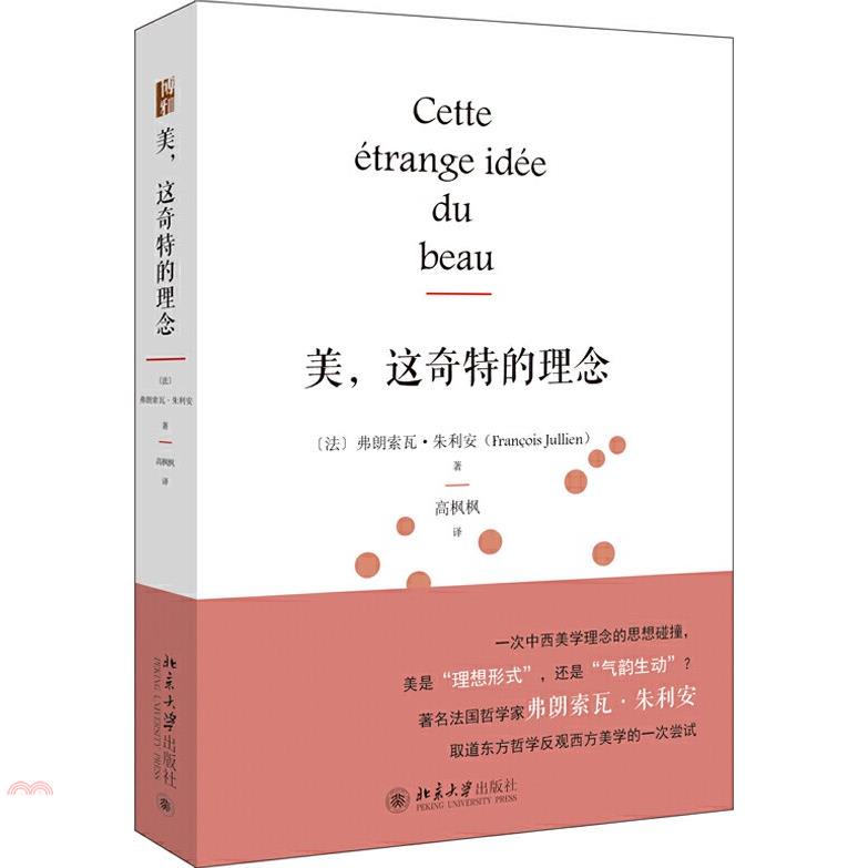 美，這奇特的理念