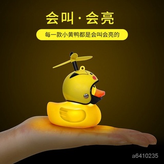 優選好物 電動自行車小黃鴨破風鴨渦輪增壓網紅社會鴨子頭盔鴨抖音車燈鈴鐺 DCFZ