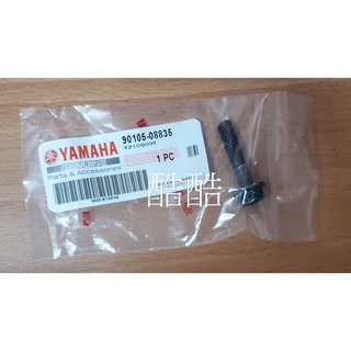 YAMAHA 山葉原廠 90105-08835 螺絲 勁戰 RAY BWS GTR CUXI 全系列
