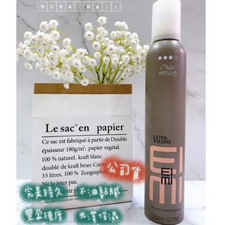 現貨🔥威娜 WELLA 公司貨彈力保濕塑形泡泡慕絲/造型品/捲髮慕斯/燙髮/捲髮造型品/泡沫慕斯